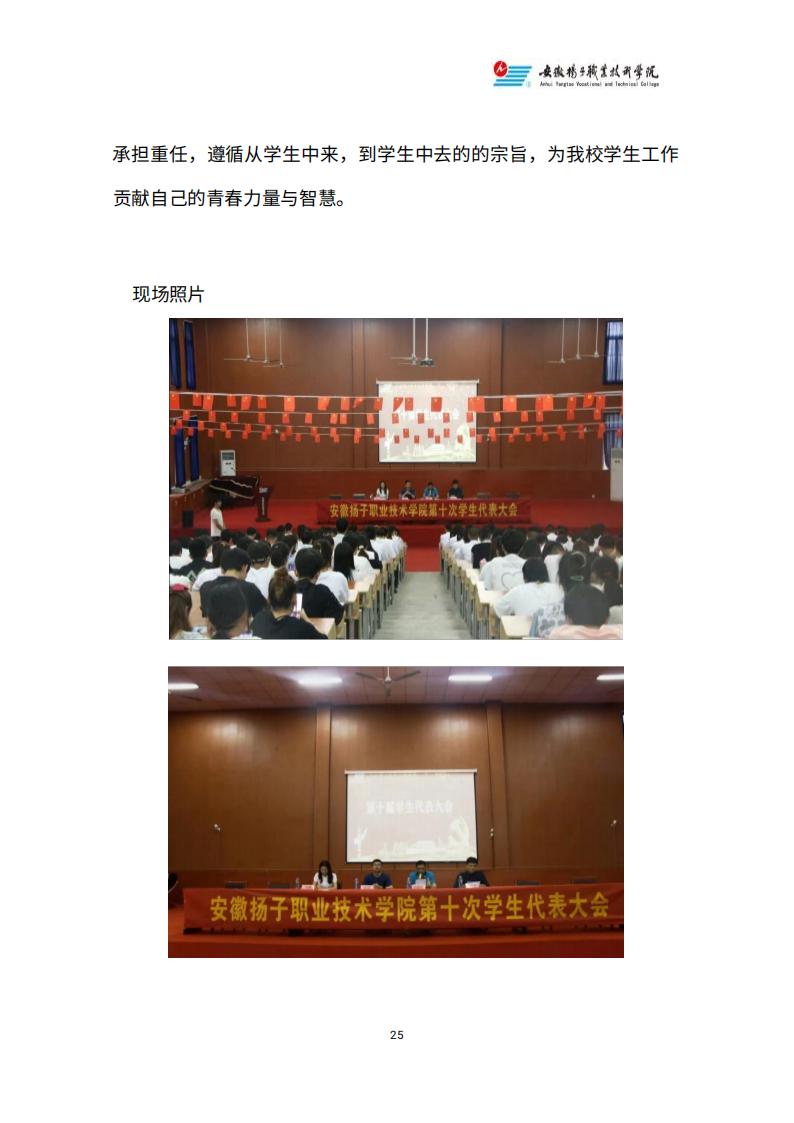 学联学生会公开自评情况_26.jpg