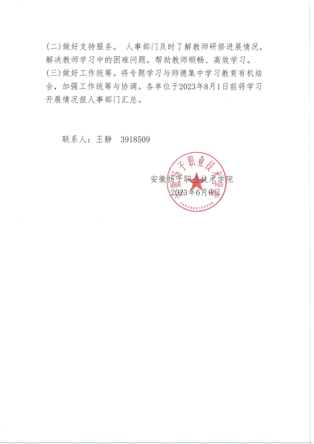 关于在国家智慧教育公共服务平台开展“师德集中学习教育”专题学习的通知(3)_02.png